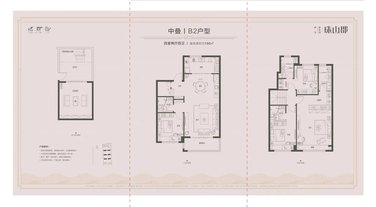 碧桂园珠山郡_叠拼B2户型190㎡.jpg