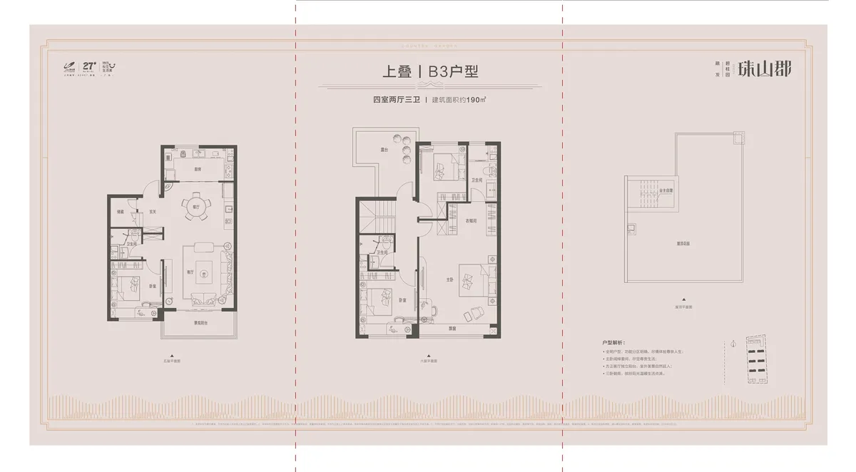 碧桂园珠山郡_叠拼B3户型190㎡.jpg