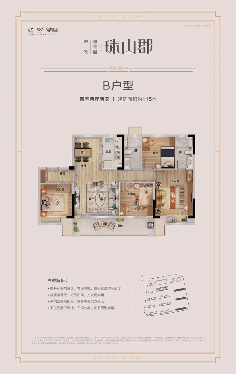 碧桂园珠山郡_户型图_B户型115㎡.jpg