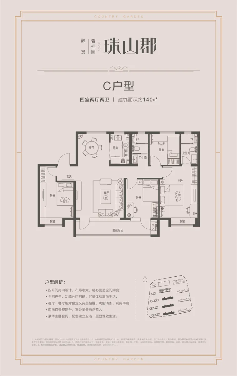 碧桂园珠山郡_户型图_C户型140㎡.jpg