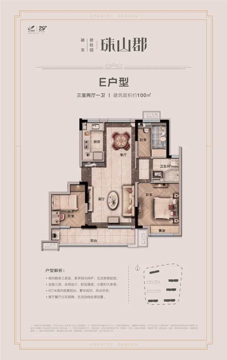 碧桂园珠山郡_户型图_E户型100㎡.jpg