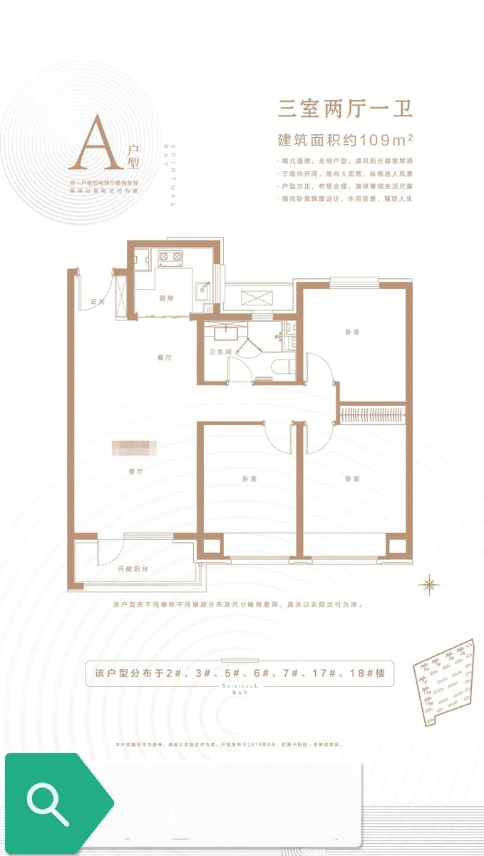 铂悦灵犀湾_户型图_A_109㎡_三室.jpg