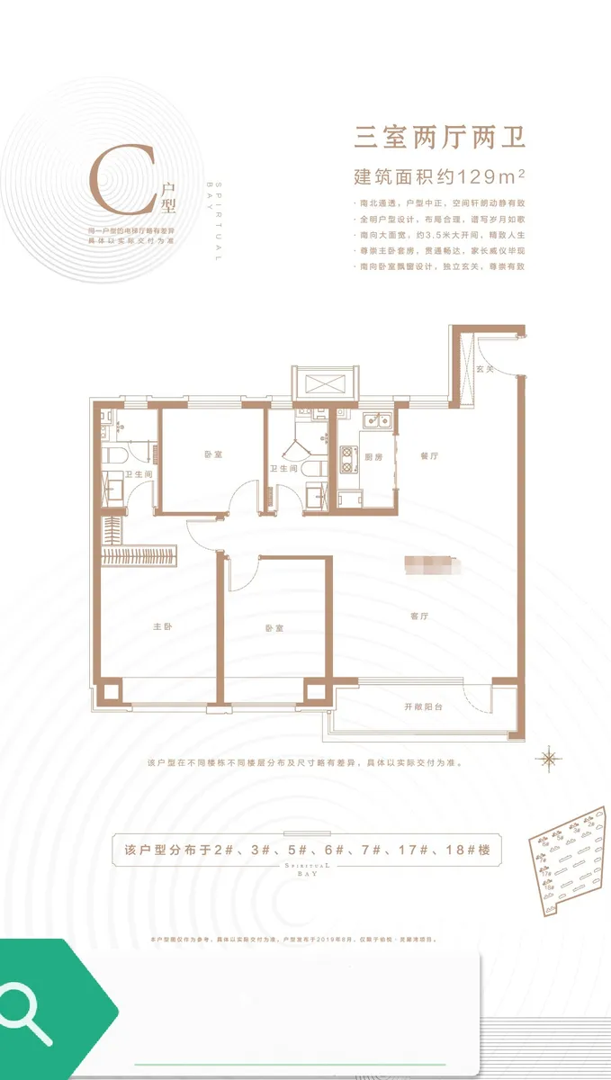 铂悦灵犀湾_户型图_C_129㎡_三室.jpg