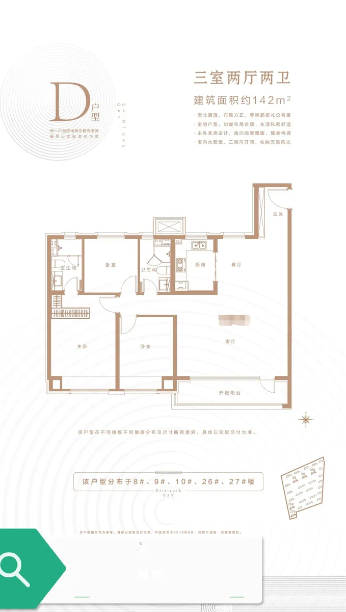 铂悦灵犀湾_户型图_D_142㎡_三室.jpg