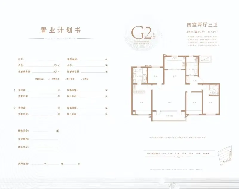 铂悦灵犀湾_户型图_G2_165㎡_四室.jpg