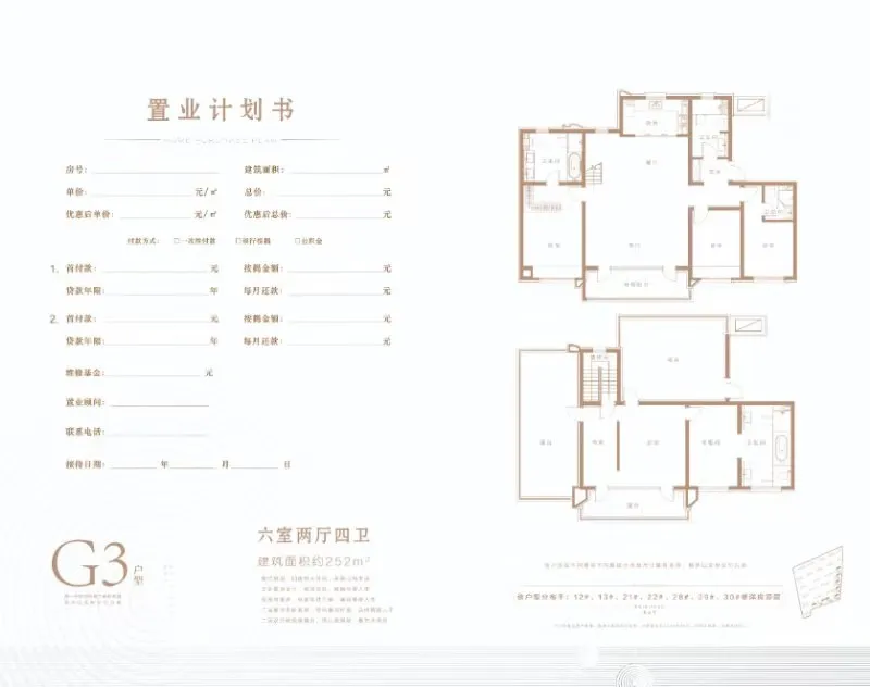 铂悦灵犀湾_户型图_G3_252㎡_复式.jpg