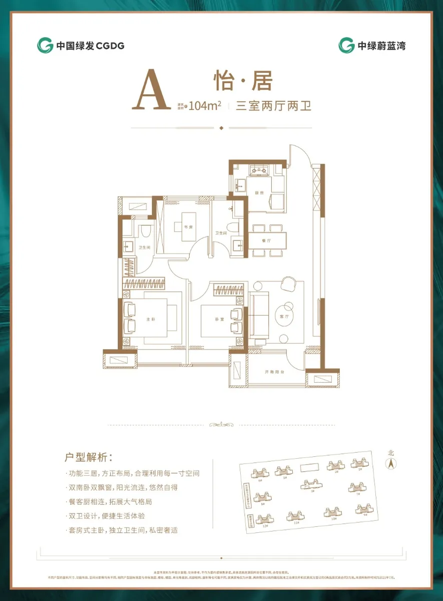 中绿蔚蓝湾_户型图_104㎡.jpg