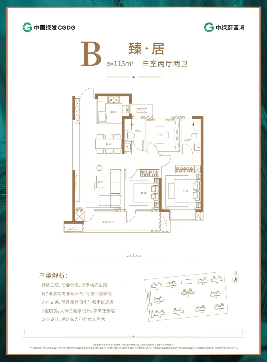 中绿蔚蓝湾_户型图_115㎡.jpg