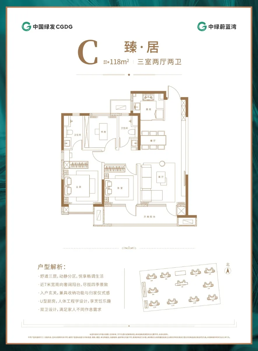 中绿蔚蓝湾_户型图_118㎡.jpg