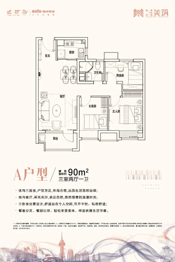 碧桂园美筑_户型图_A户型90㎡三室两厅一卫.jpg