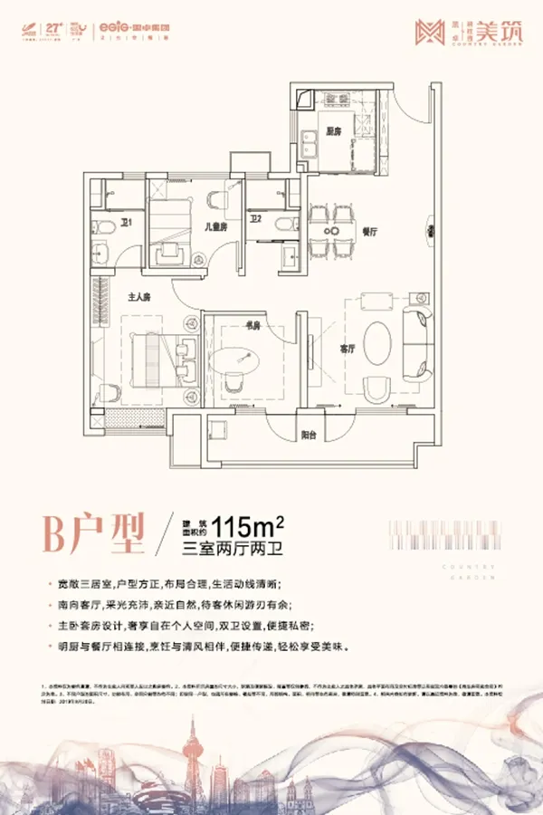 碧桂园美筑_户型图_B户型115㎡三室两厅两卫.jpg