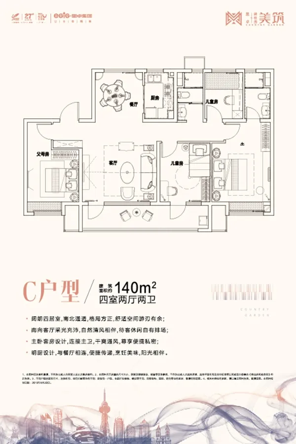 碧桂园美筑_户型图_C户型140㎡四室两厅两卫.jpg